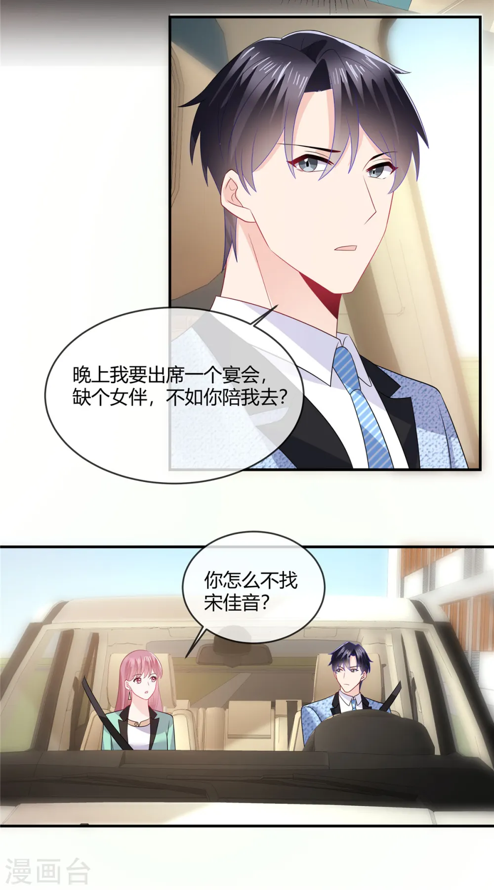 第48话 陪我去个晚宴 第4页