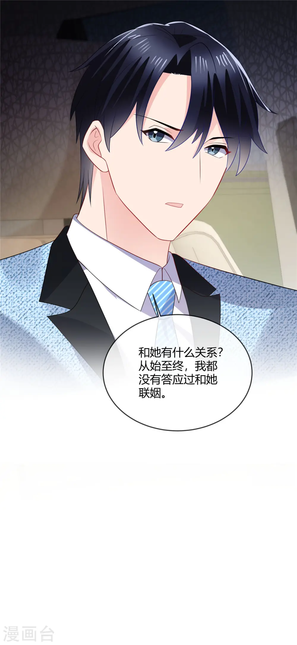 第48话 陪我去个晚宴 第5页