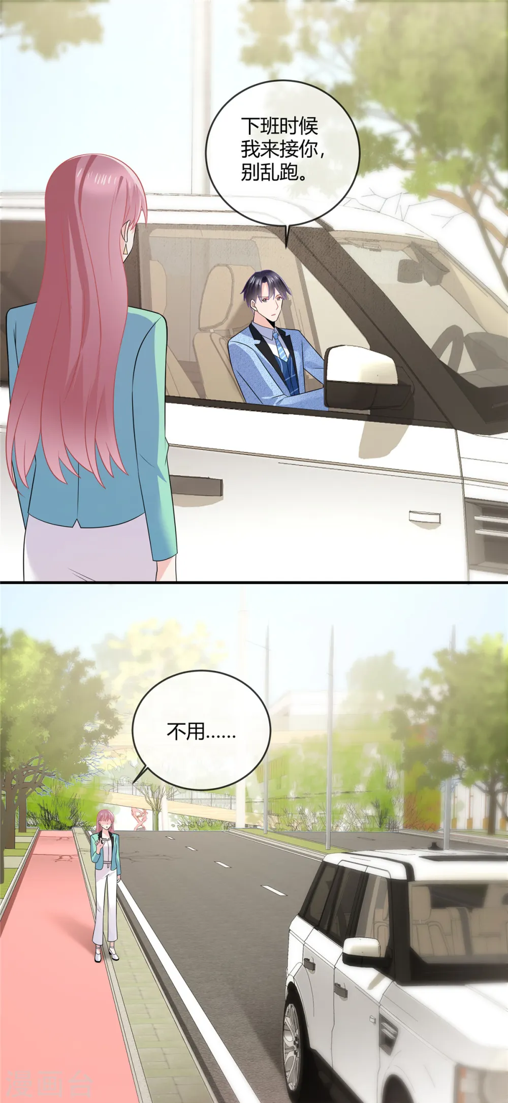 第48话 陪我去个晚宴 第6页