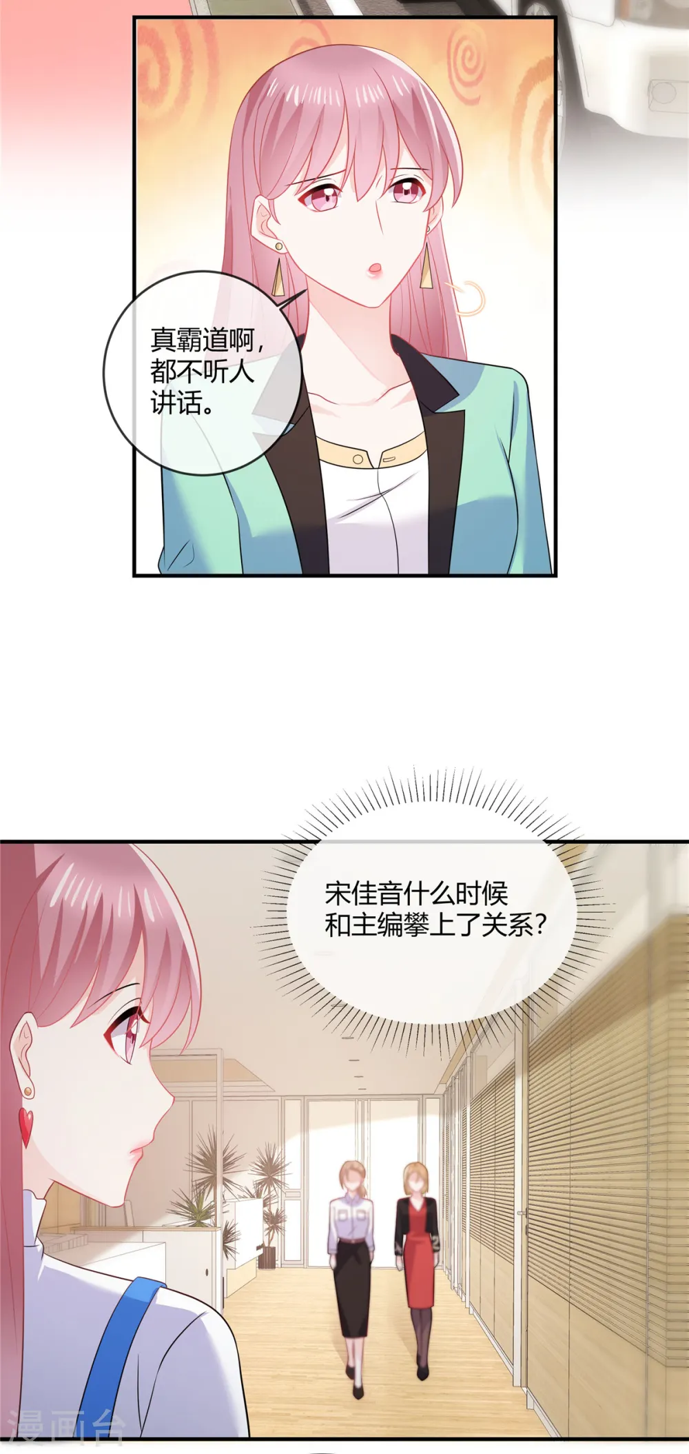 第48话 陪我去个晚宴 第7页