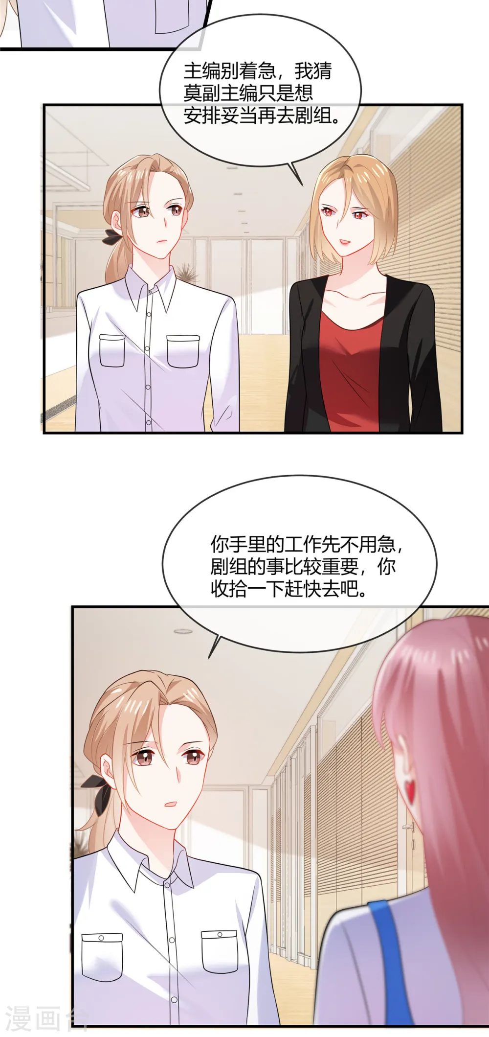 第48话 陪我去个晚宴 第10页