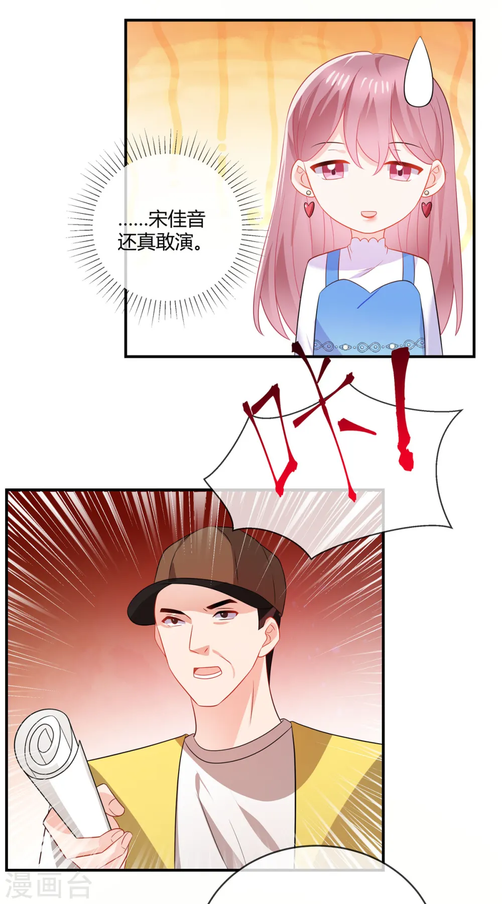 第48话 陪我去个晚宴 第13页