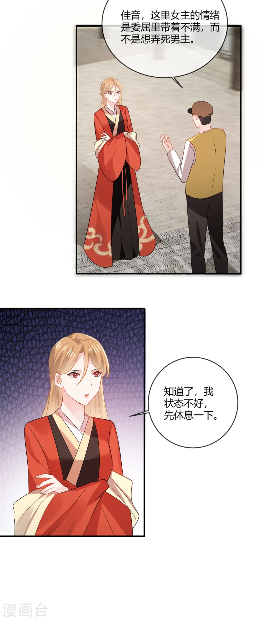 第48话 陪我去个晚宴 第14页