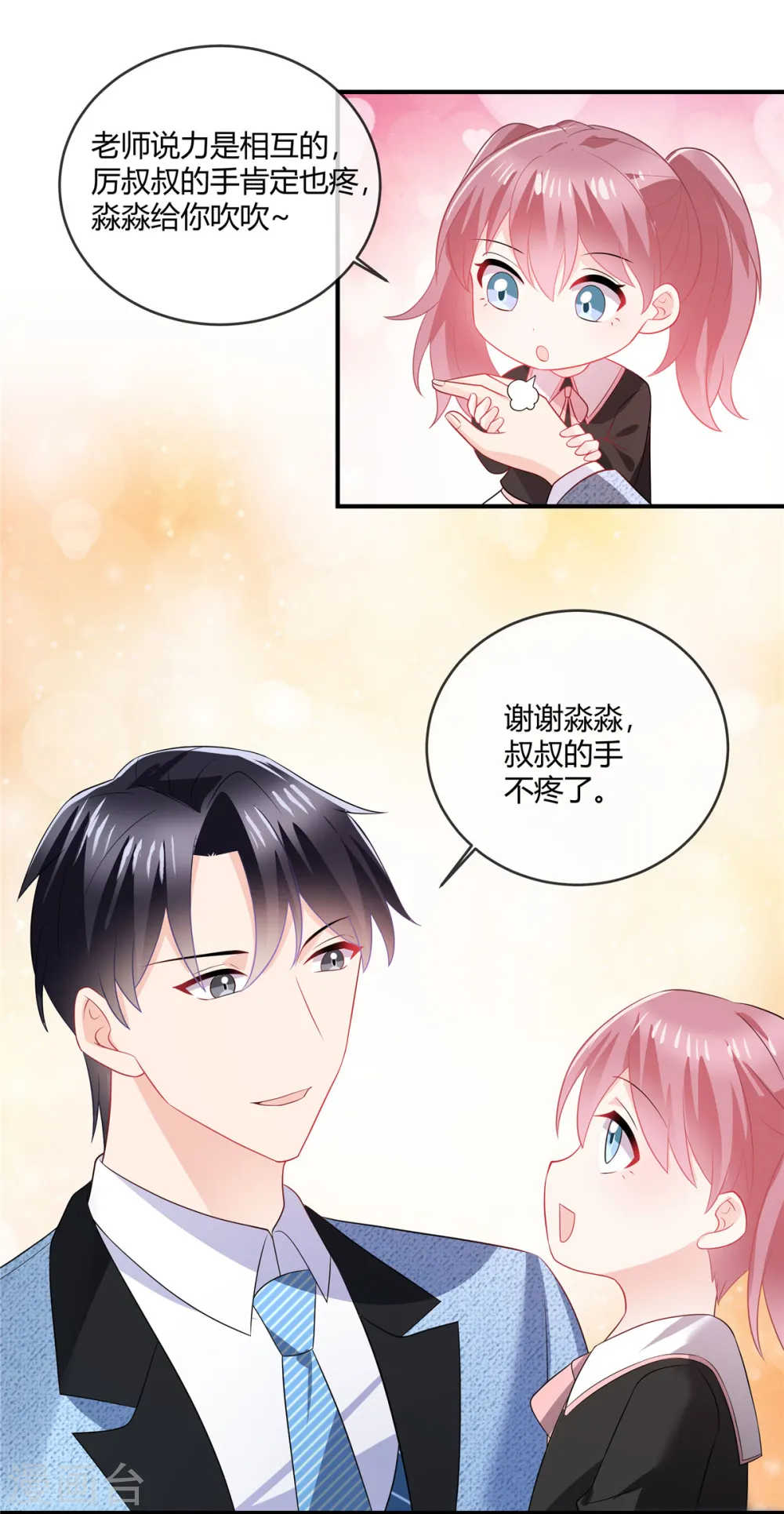 第47话 别让我在看到你 第3页