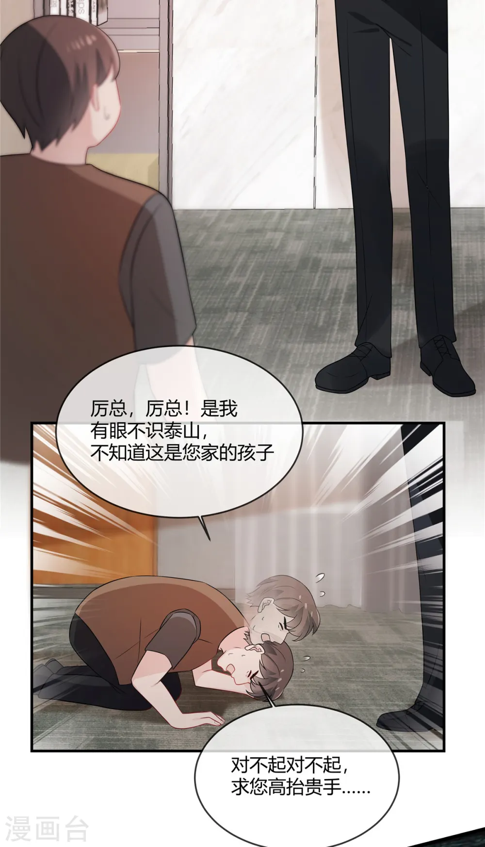 第47话 别让我在看到你 第6页