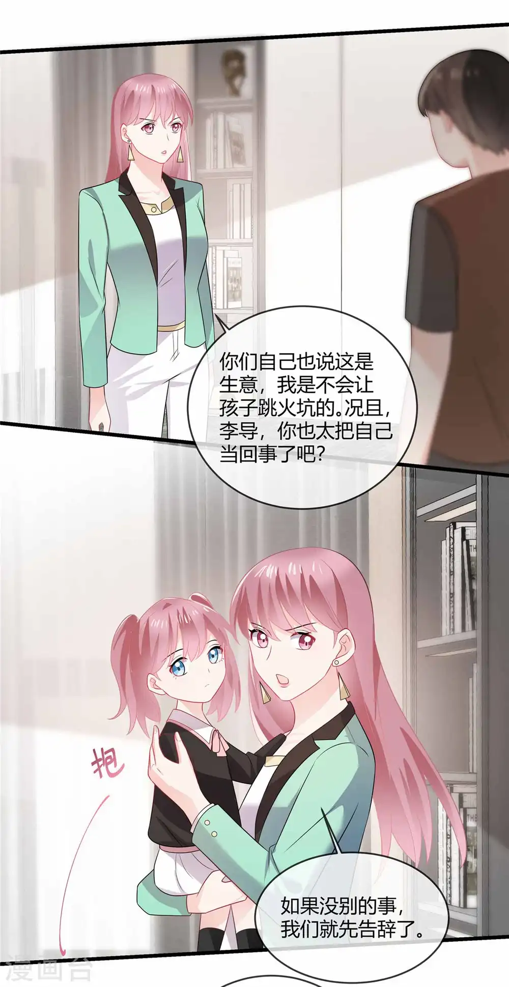 第46话 你们好大的胆子 第2页