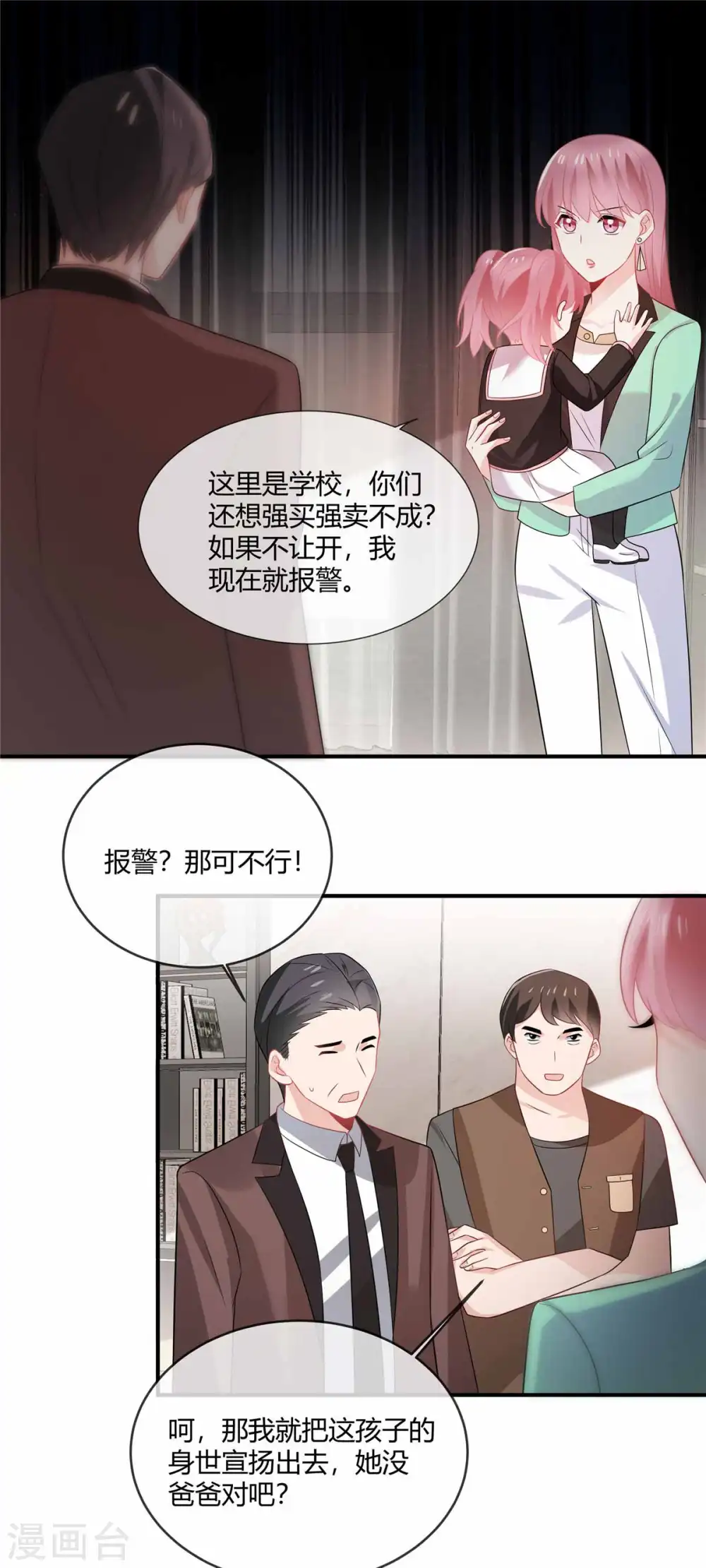 第46话 你们好大的胆子 第5页