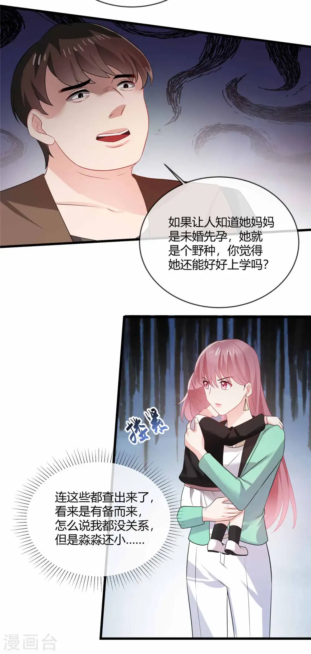 第46话 你们好大的胆子 第6页