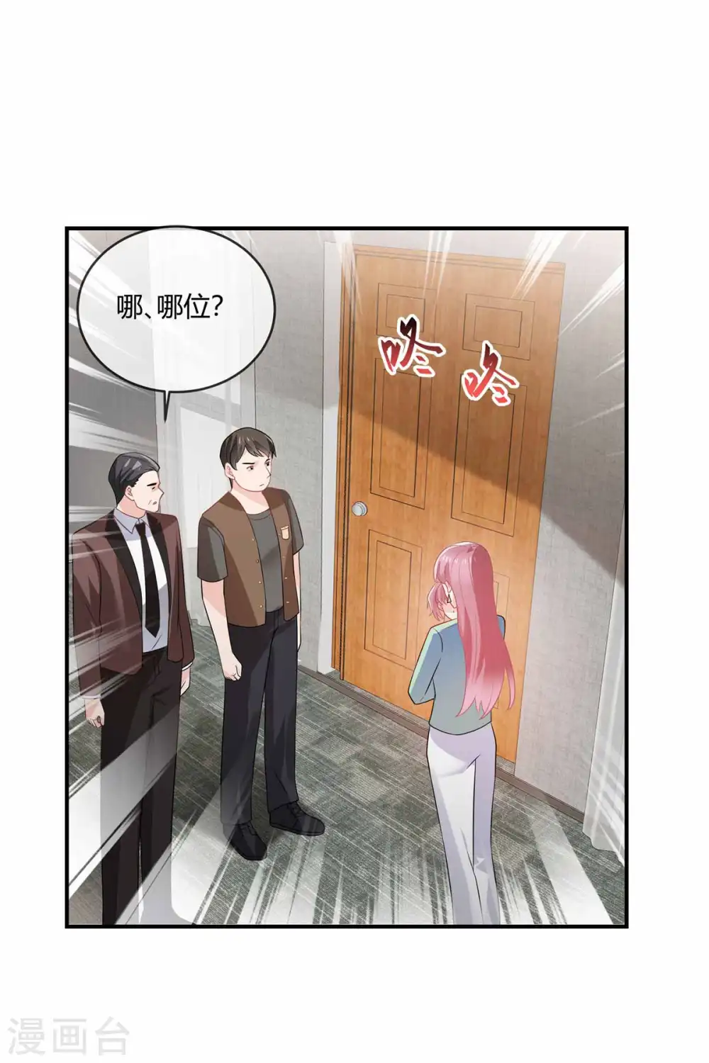 第46话 你们好大的胆子 第7页