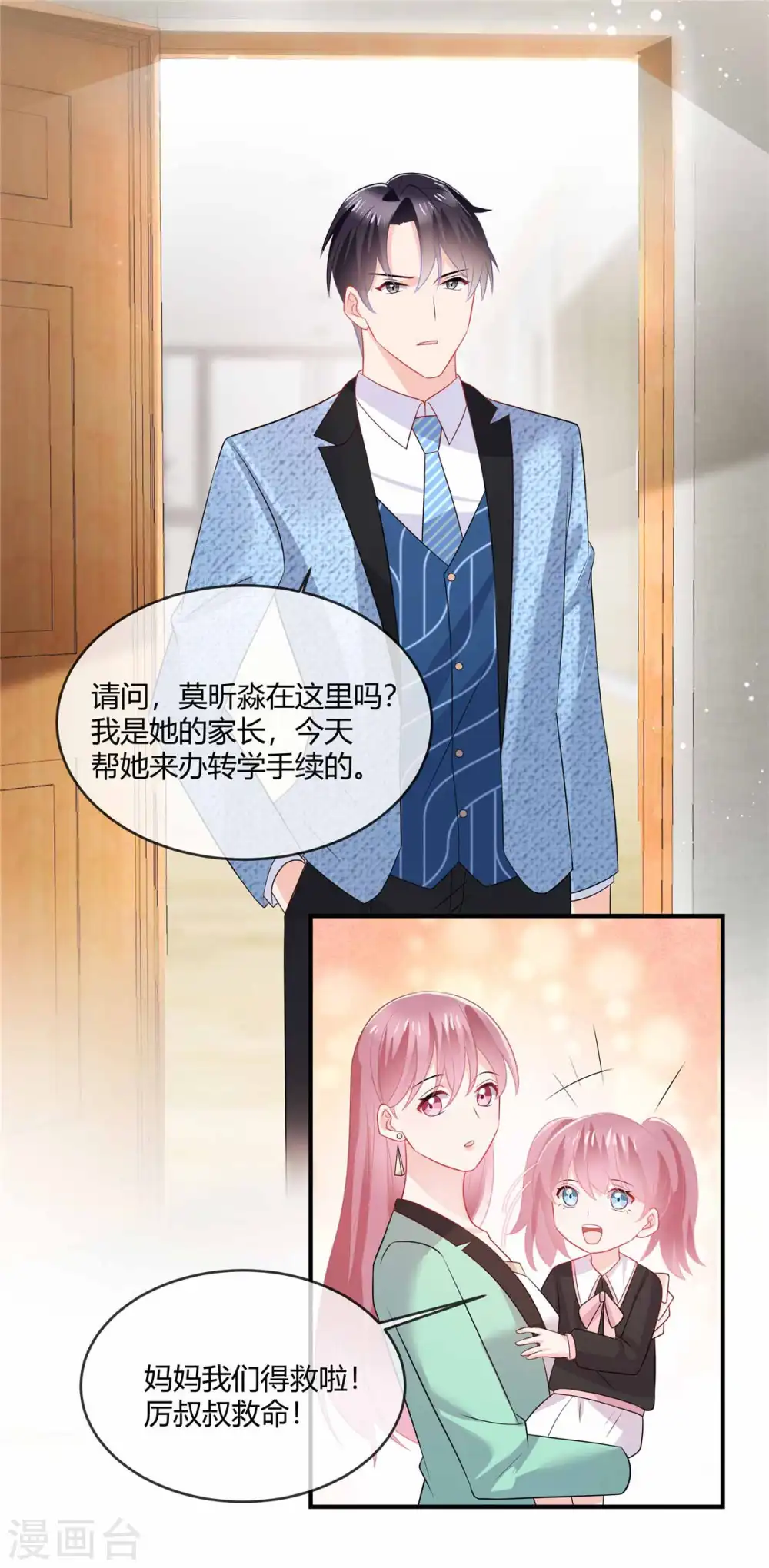 第46话 你们好大的胆子 第8页