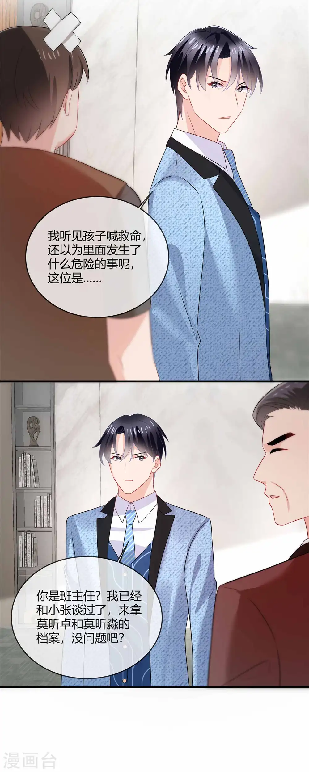 第46话 你们好大的胆子 第10页