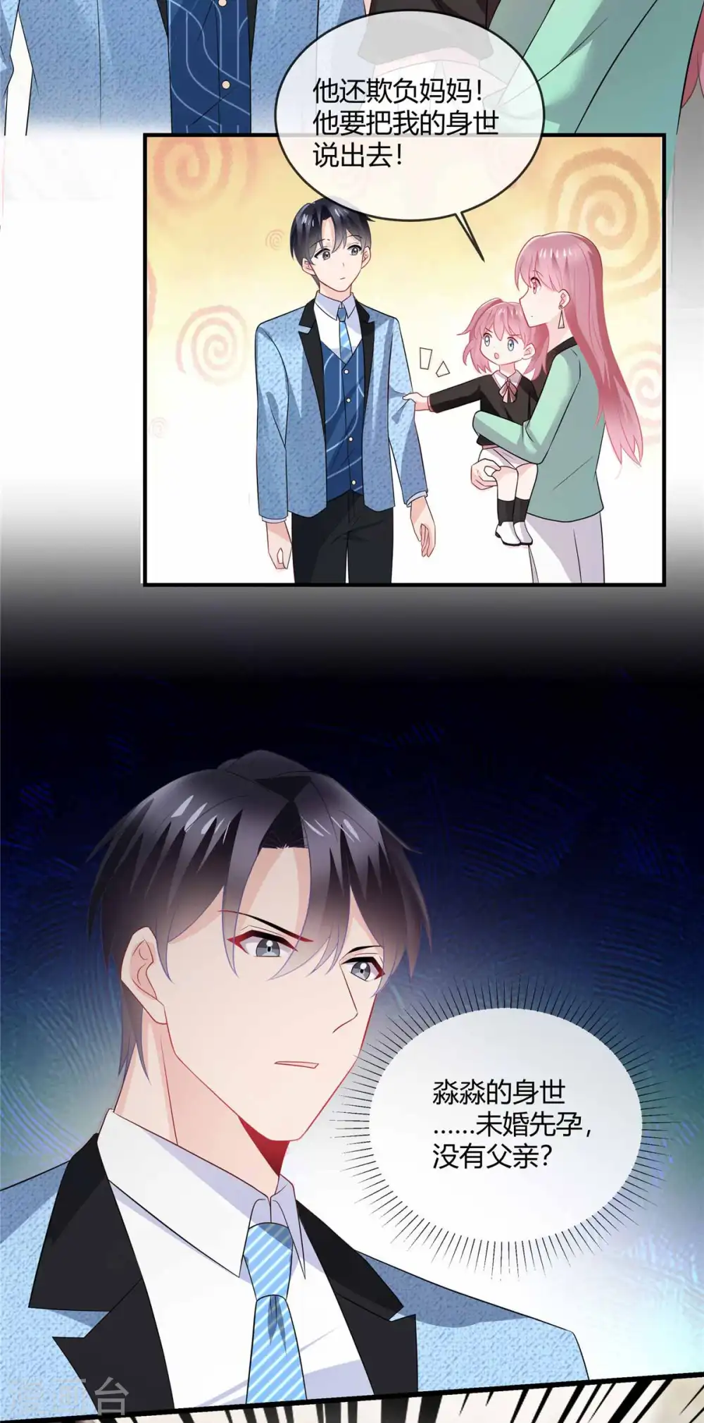 第46话 你们好大的胆子 第12页