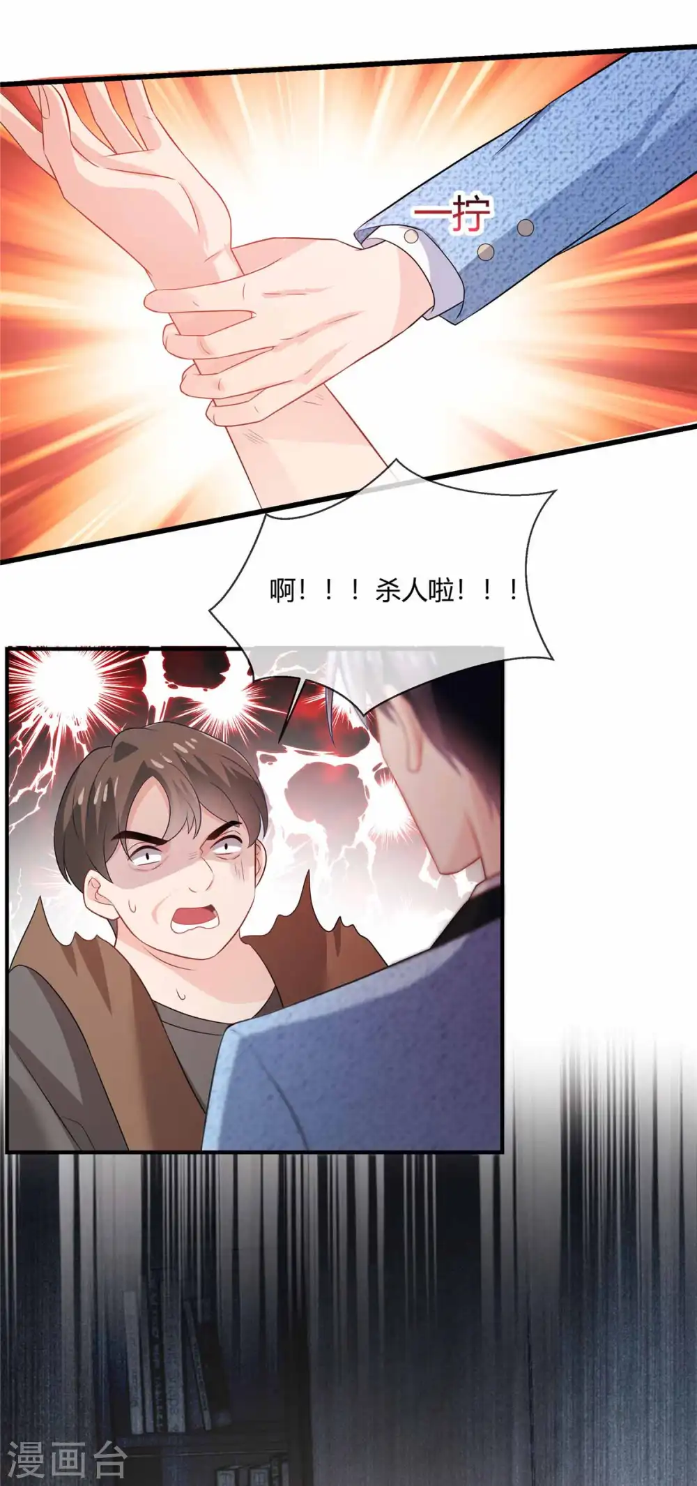 第46话 你们好大的胆子 第14页