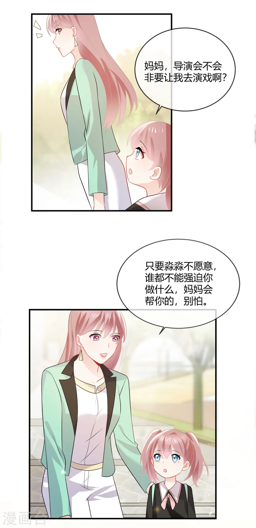 第45话 做这种勾当 第3页