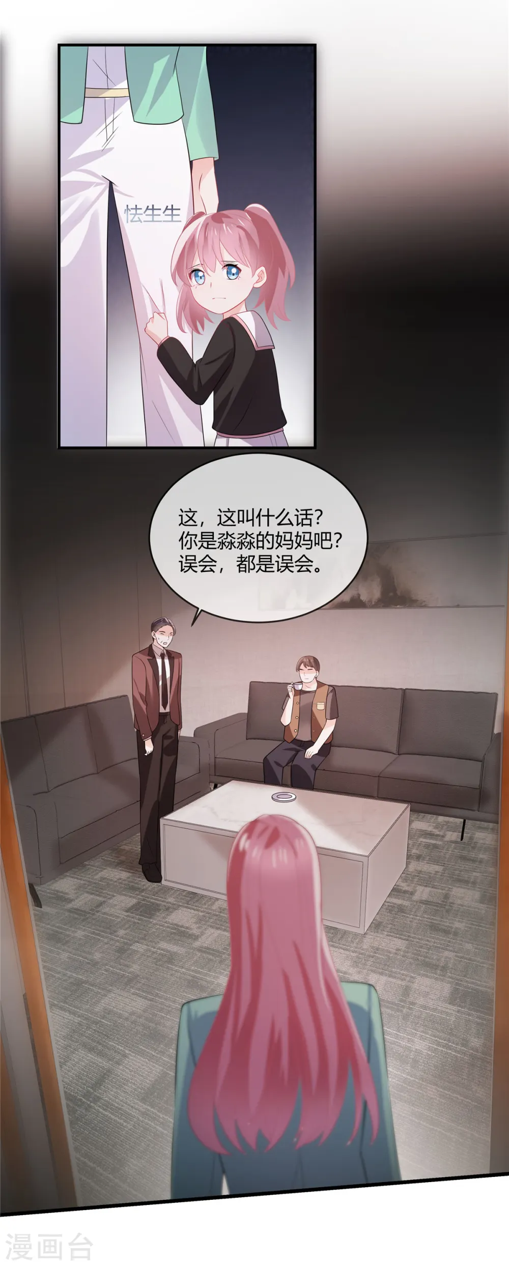 第45话 做这种勾当 第7页