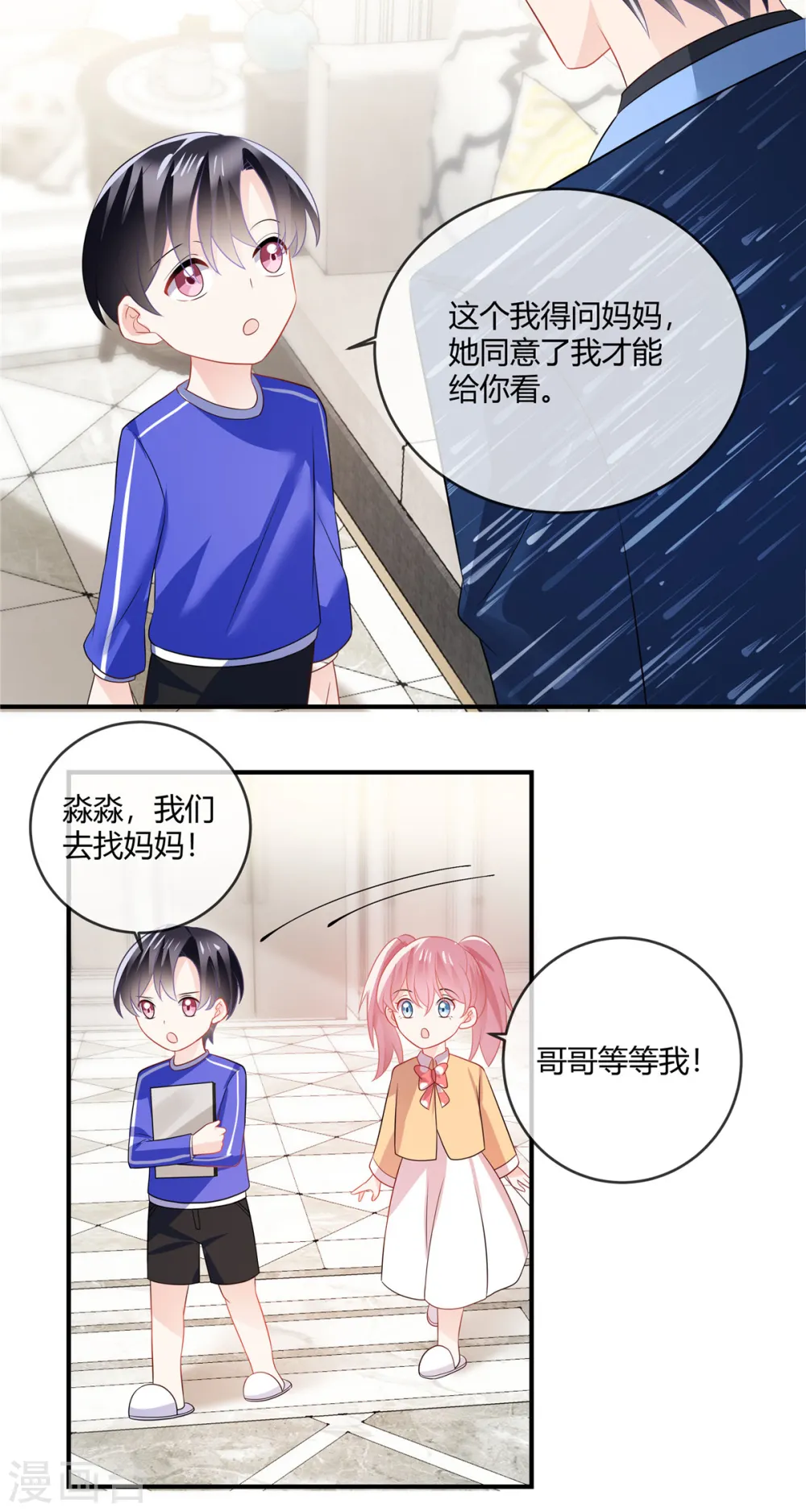 第44话 坦诚点 第4页