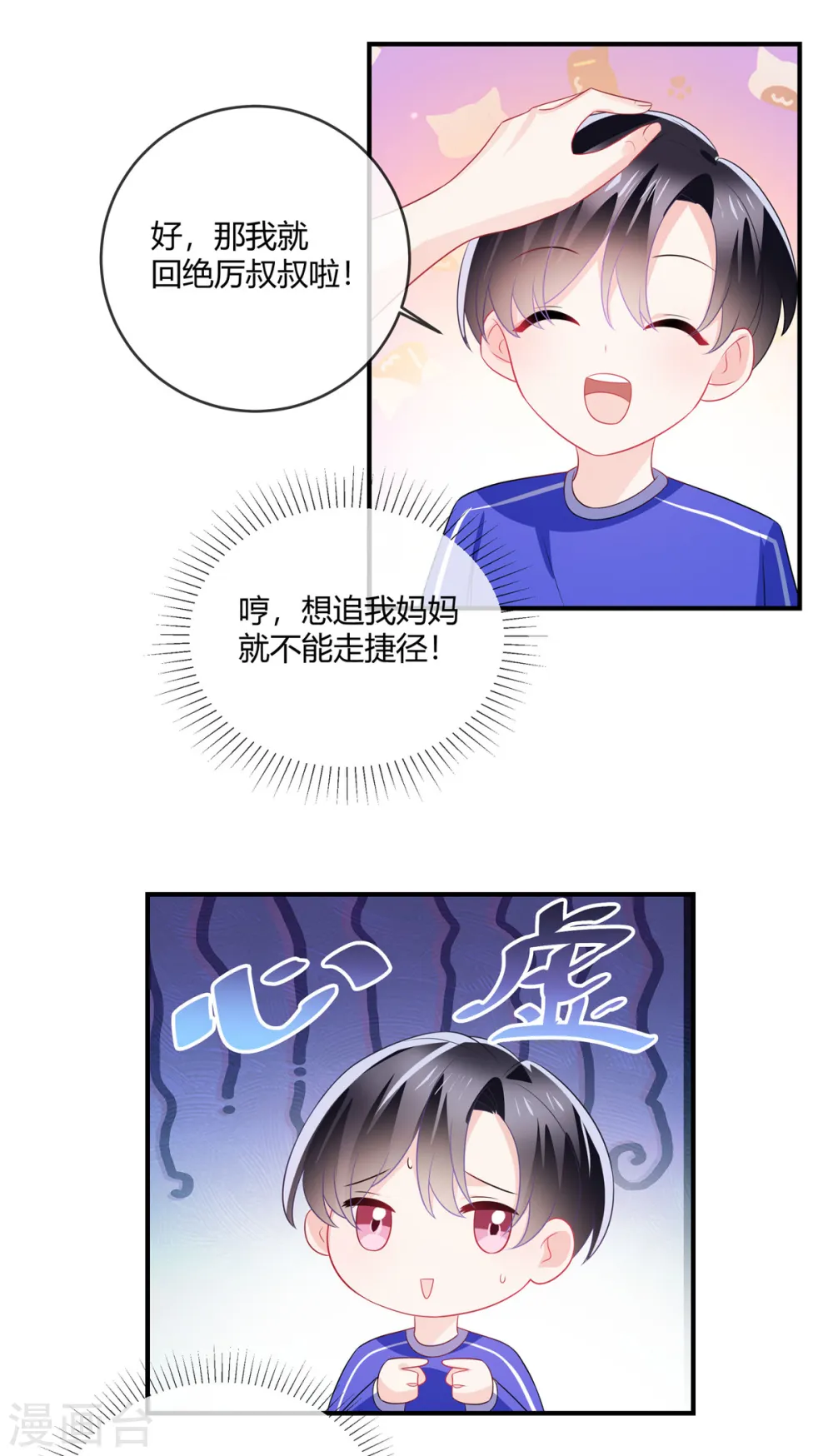 第44话 坦诚点 第6页