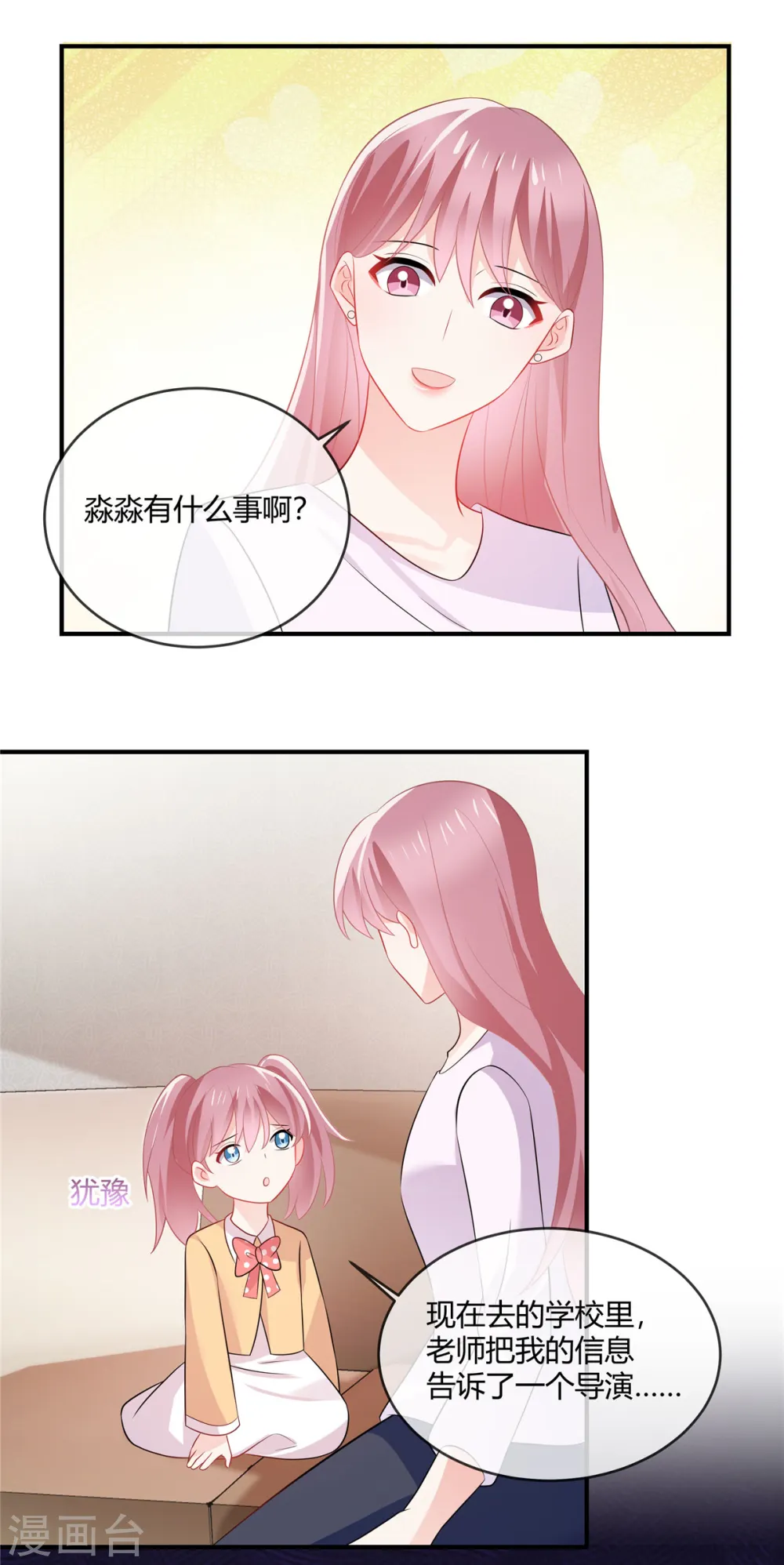 第44话 坦诚点 第8页