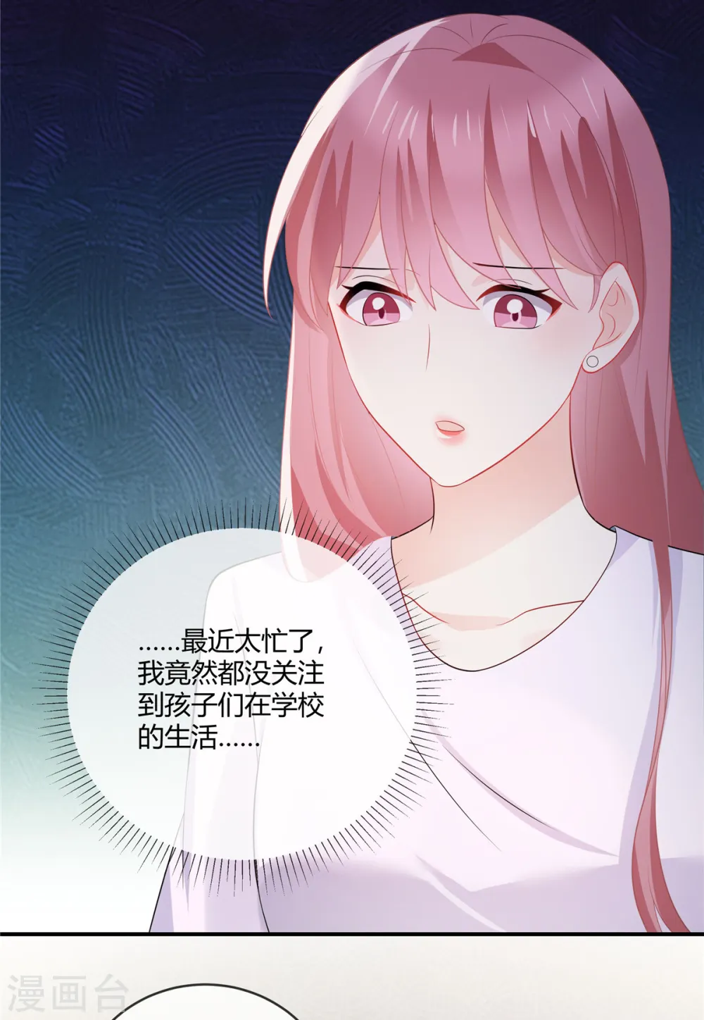 第44话 坦诚点 第9页