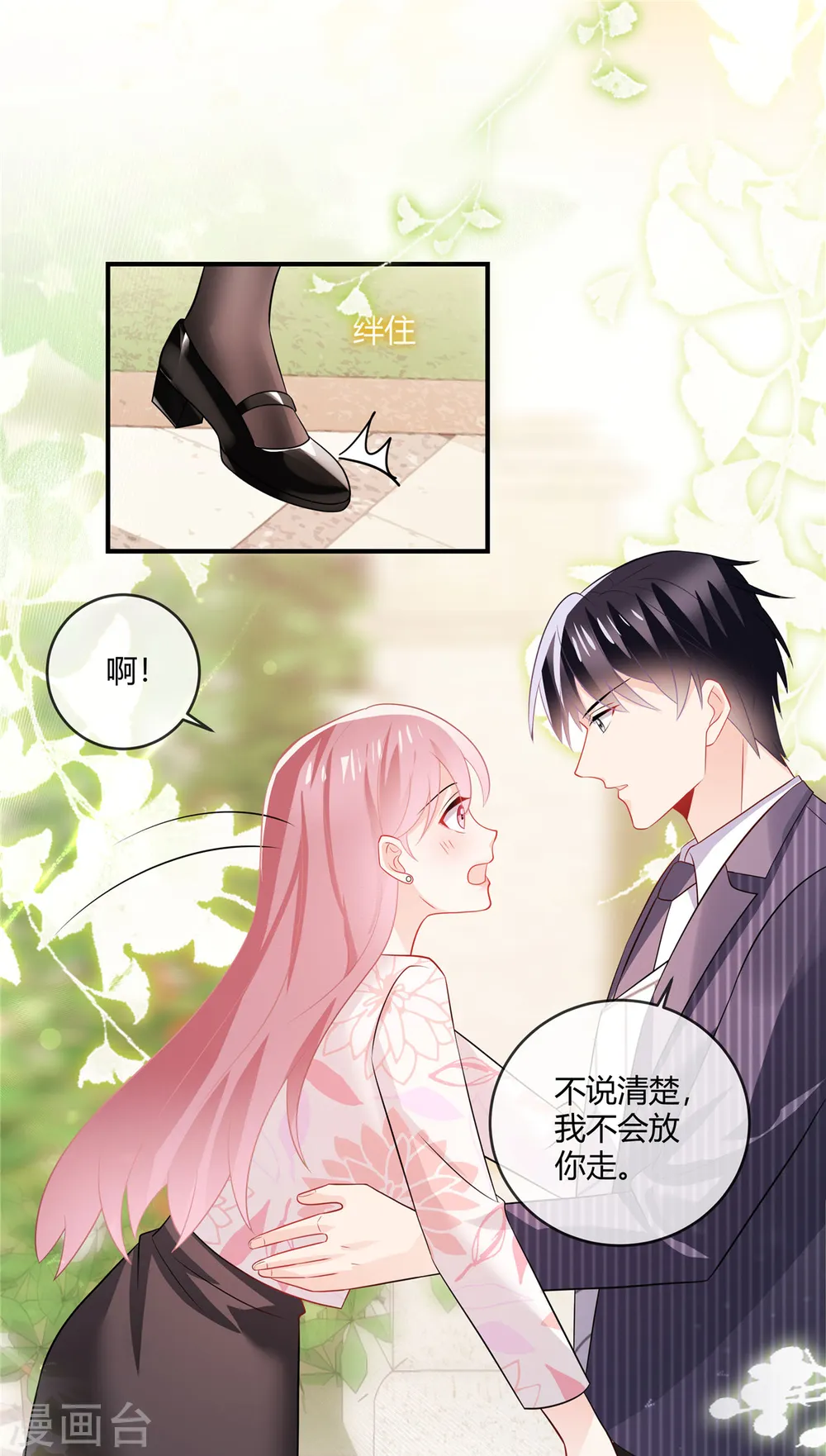 第43话 我不想看见你 第2页