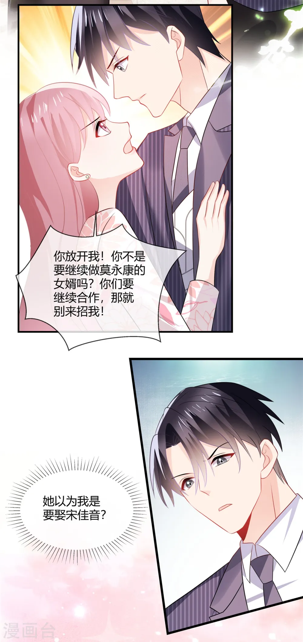 第43话 我不想看见你 第3页