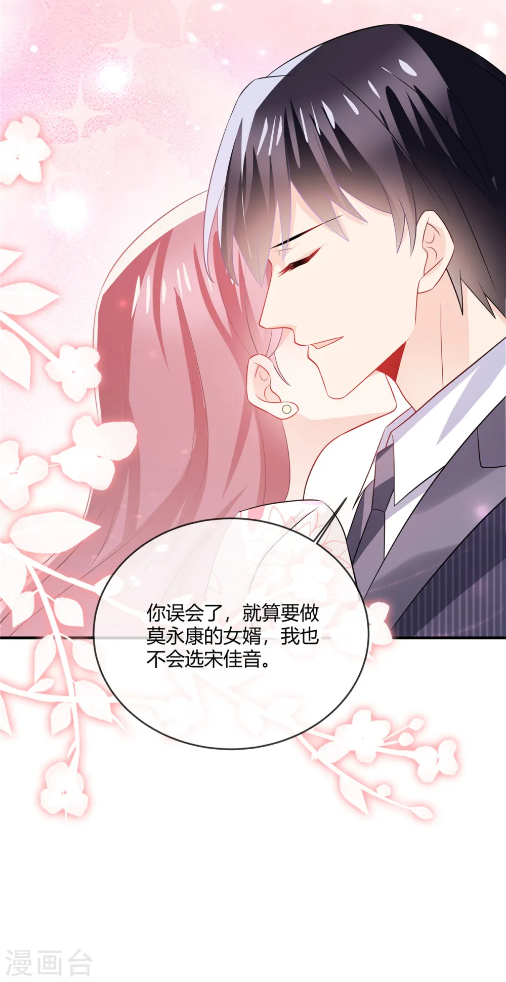 第43话 我不想看见你 第4页