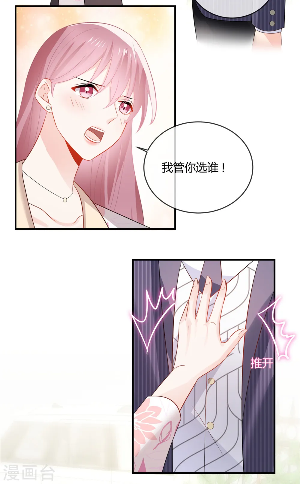 第43话 我不想看见你 第6页