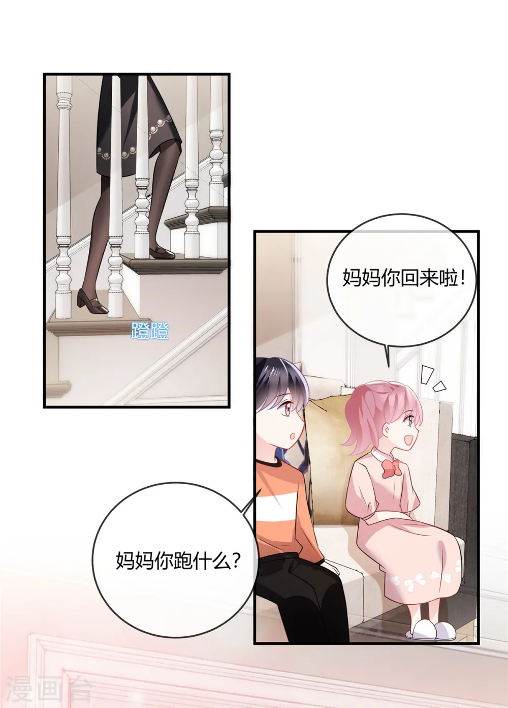 第43话 我不想看见你 第8页