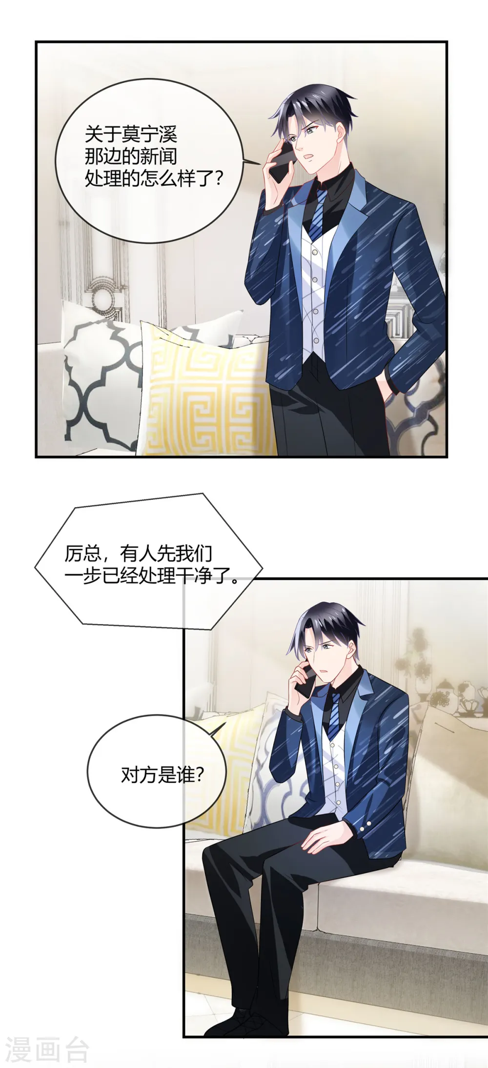 第43话 我不想看见你 第10页