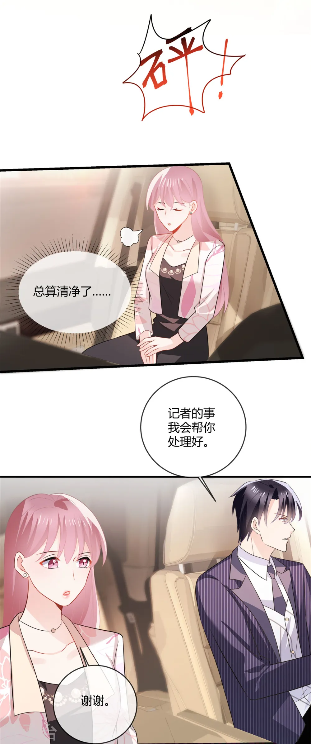 第42话 我会出手 第9页