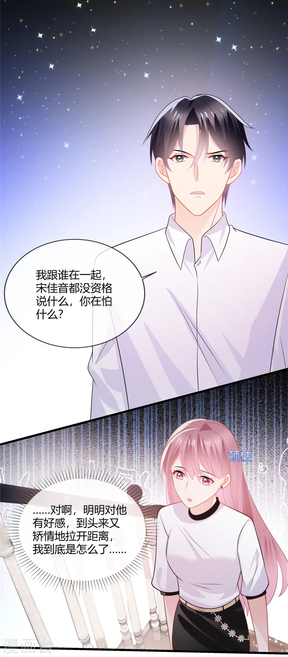 第41话 别装了 第3页