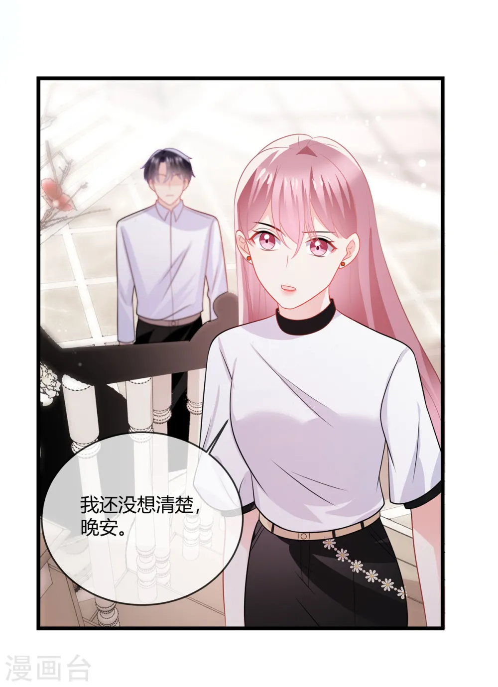 第41话 别装了 第4页