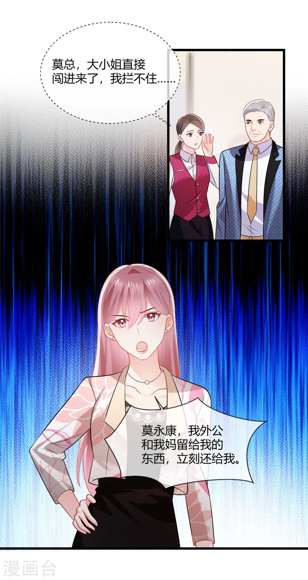 第41话 别装了 第7页