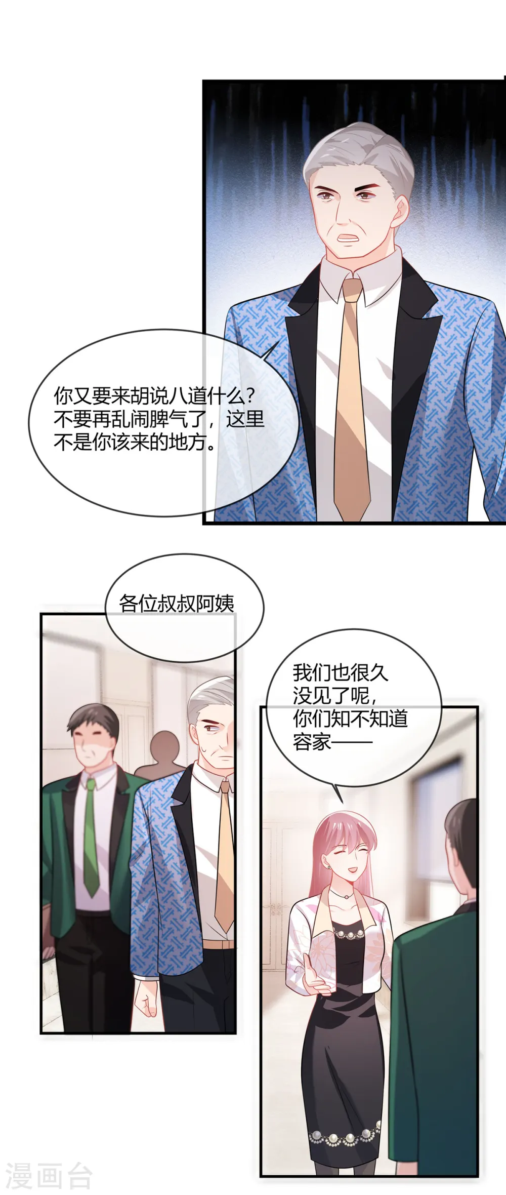 第41话 别装了 第8页