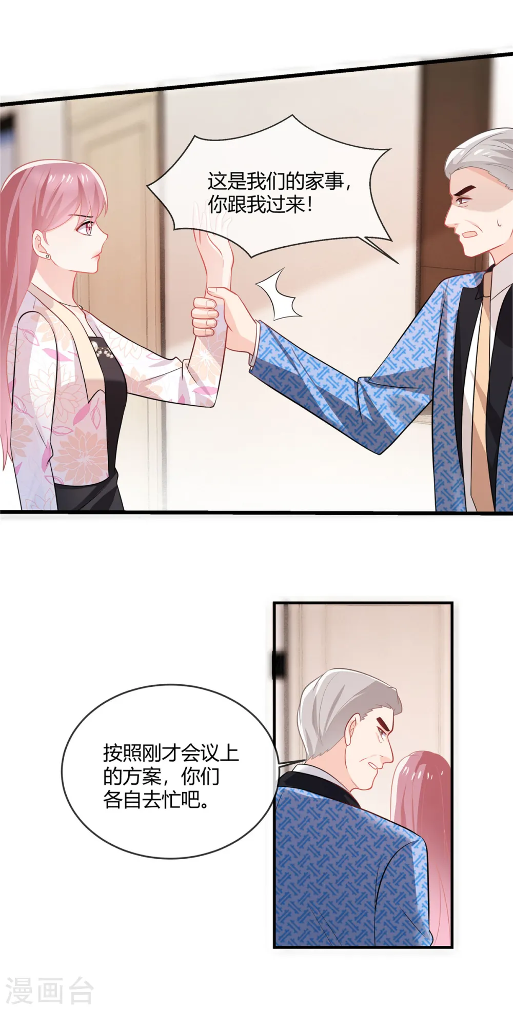第41话 别装了 第9页