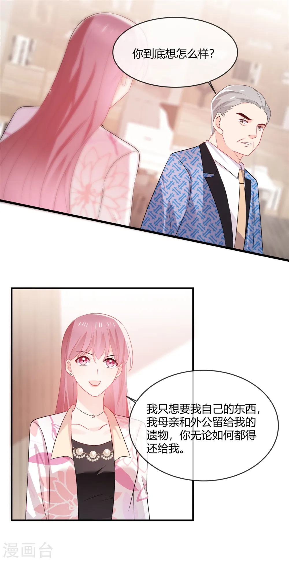 第41话 别装了 第11页