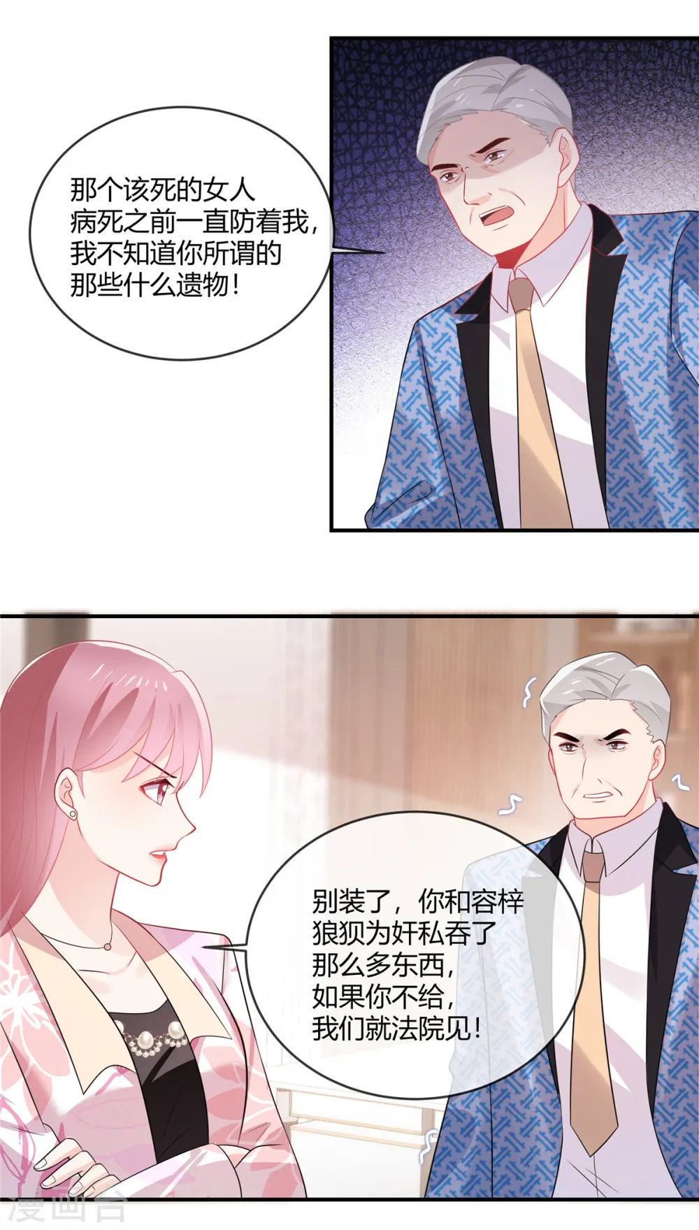 第41话 别装了 第12页
