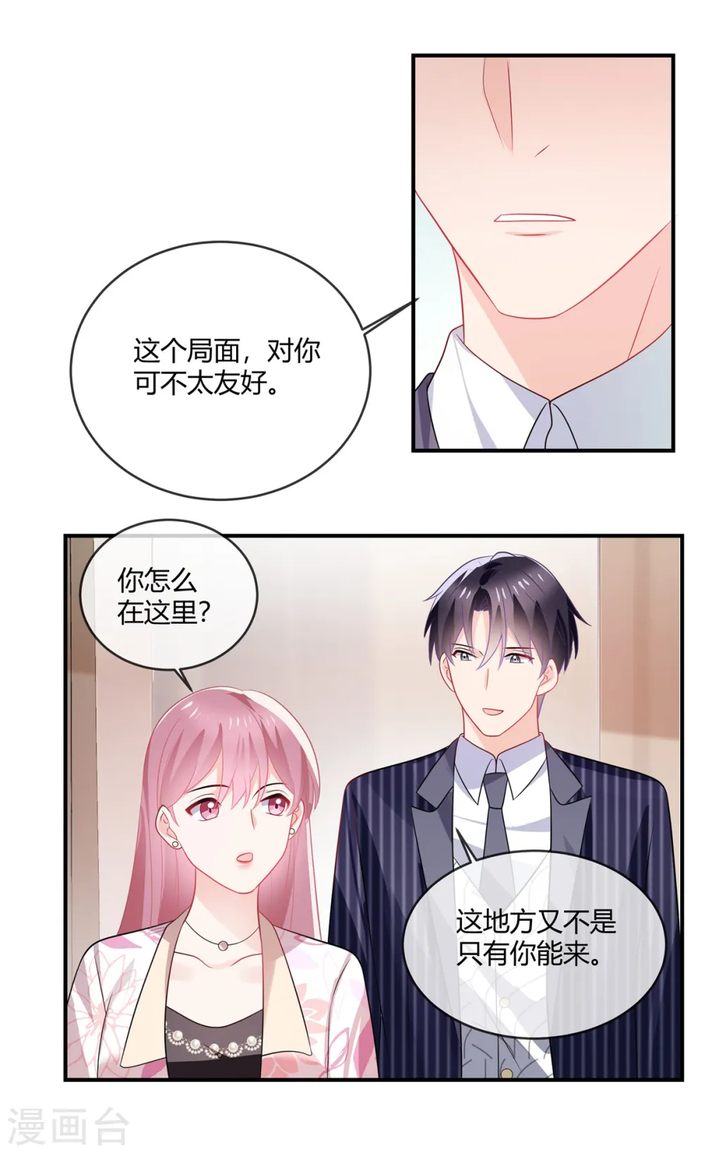 第41话 别装了 第16页