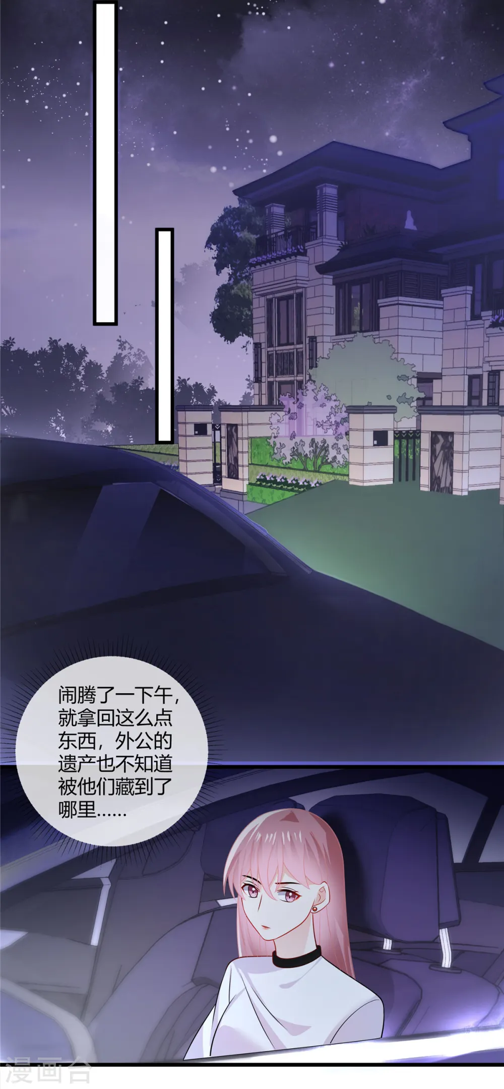 第40话 瞧瞧，看我发现了什么 第4页