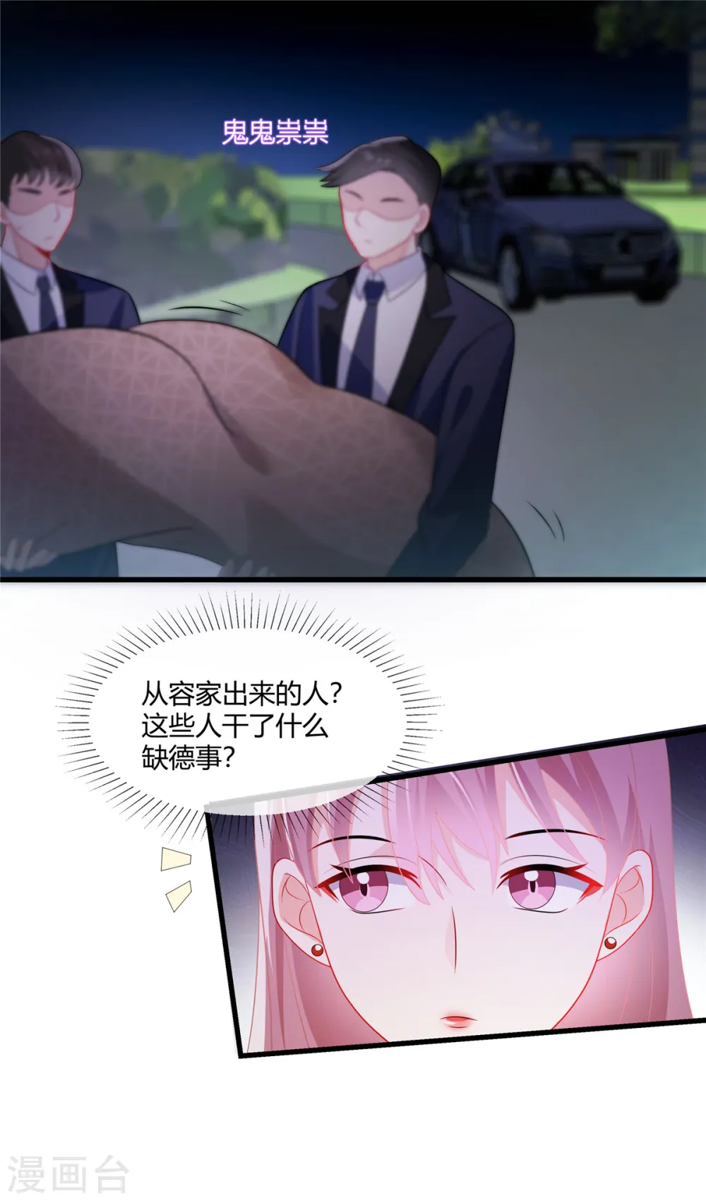 第40话 瞧瞧，看我发现了什么 第5页