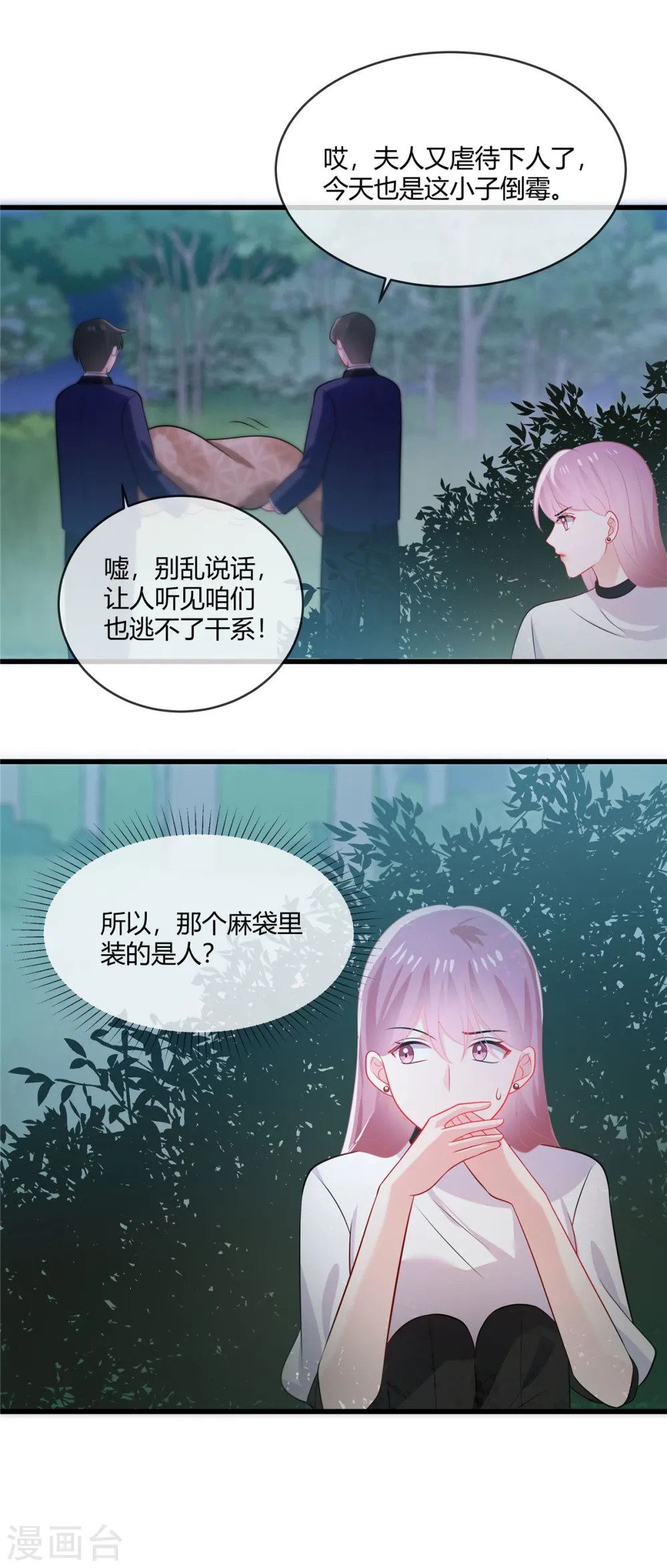 第40话 瞧瞧，看我发现了什么 第6页