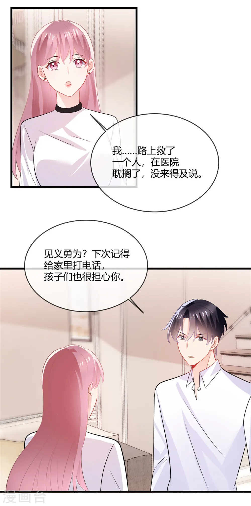 第40话 瞧瞧，看我发现了什么 第14页