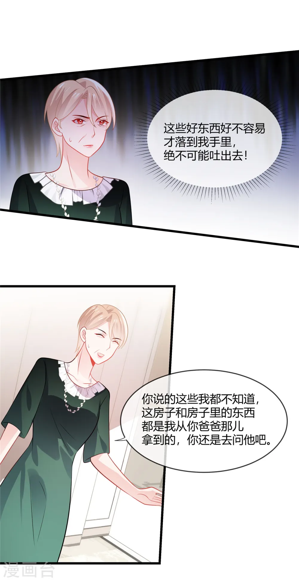 第39话 律师函警告 第2页