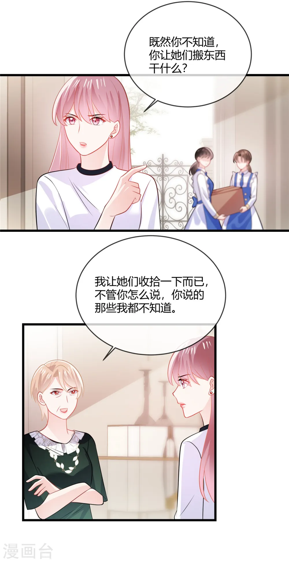 第39话 律师函警告 第3页
