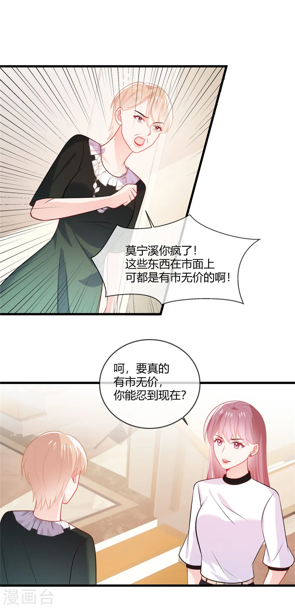 第39话 律师函警告 第5页