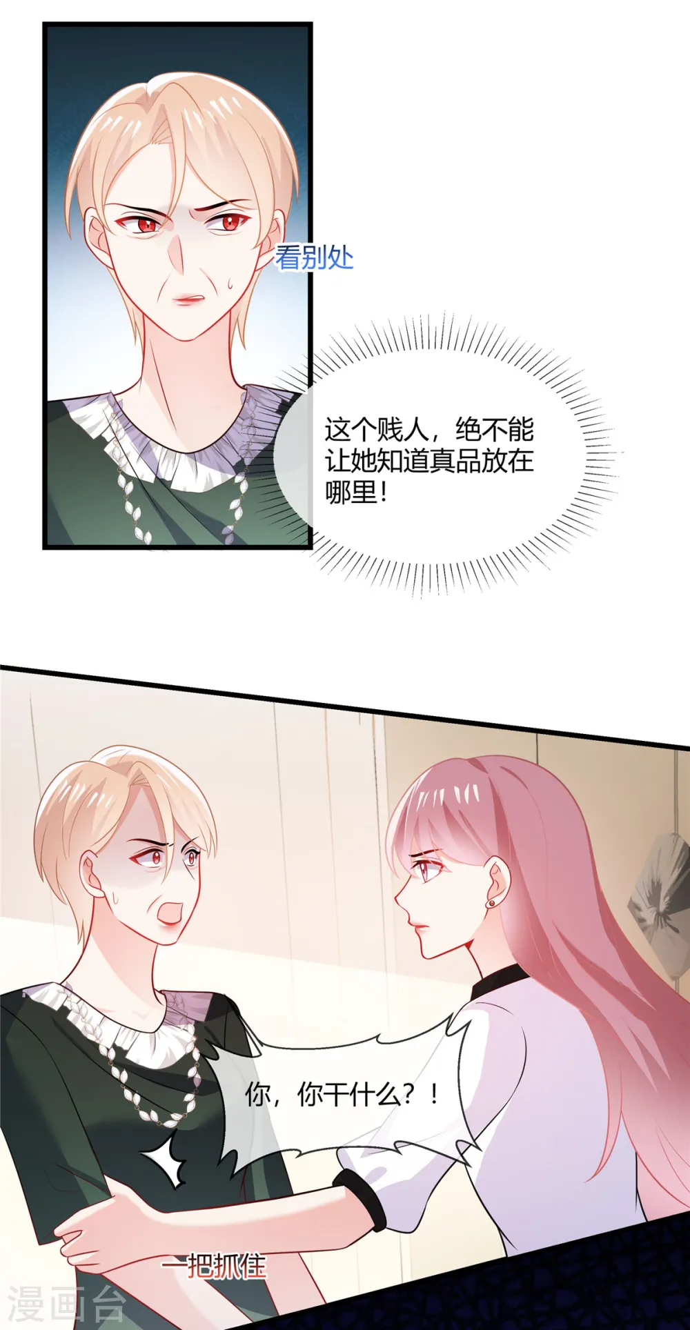 第39话 律师函警告 第6页