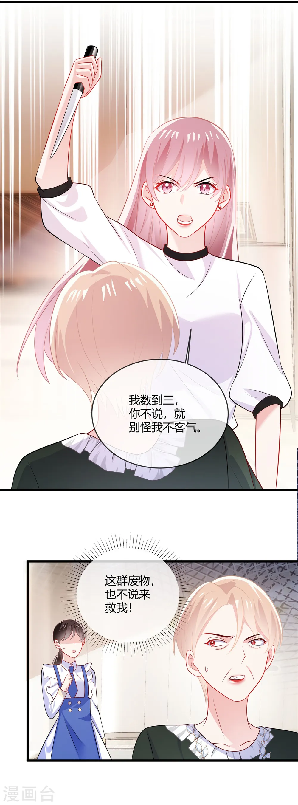第39话 律师函警告 第10页