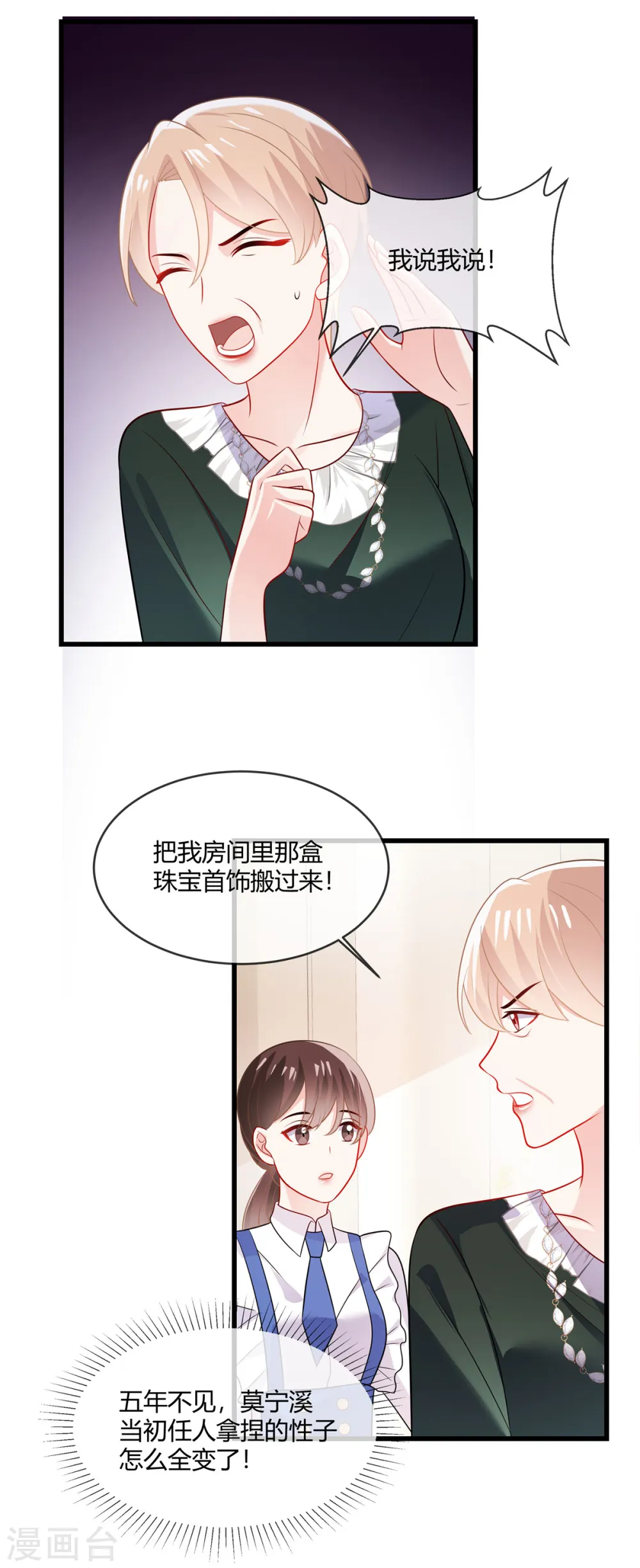 第39话 律师函警告 第13页