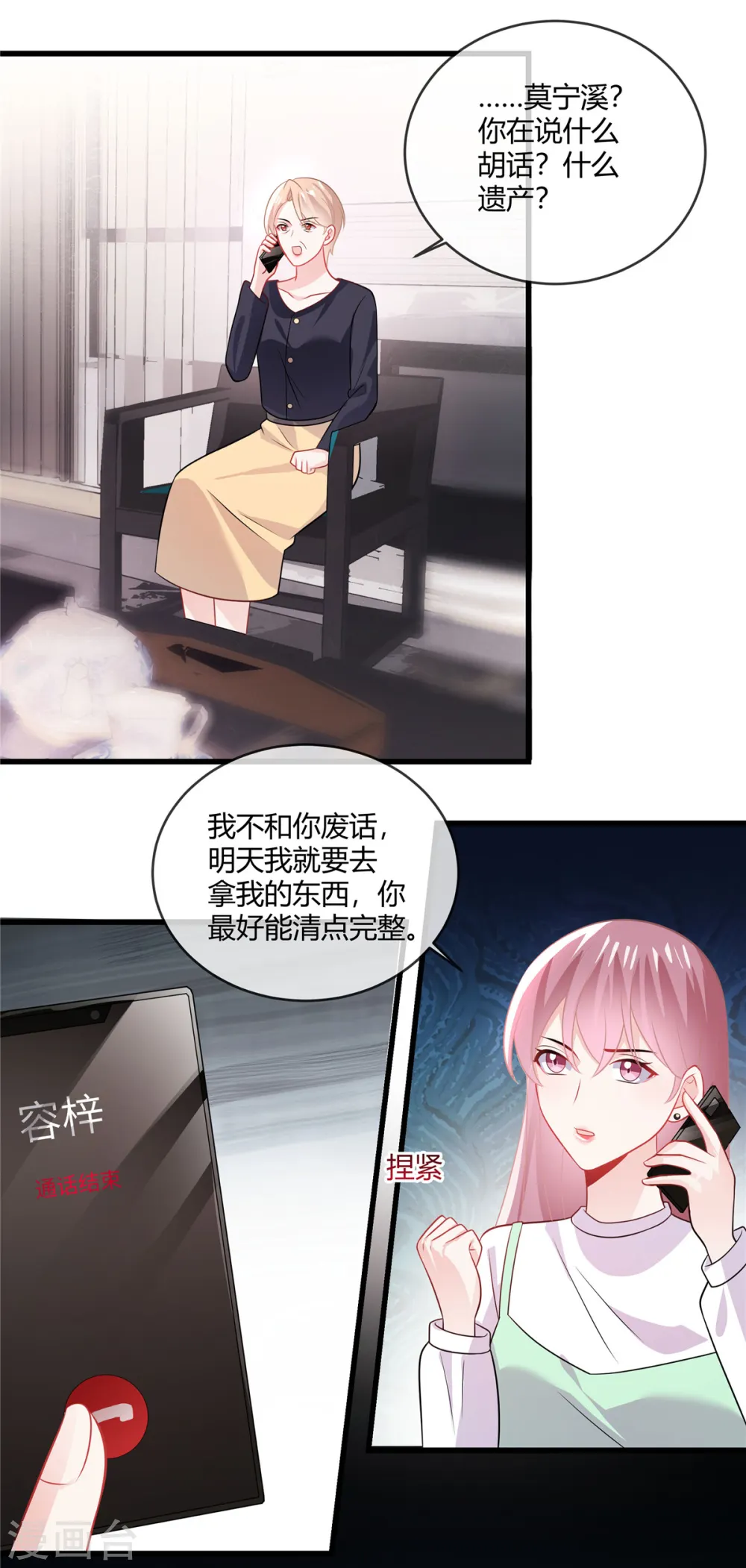 第38话 我来拿回我的东西了 第3页