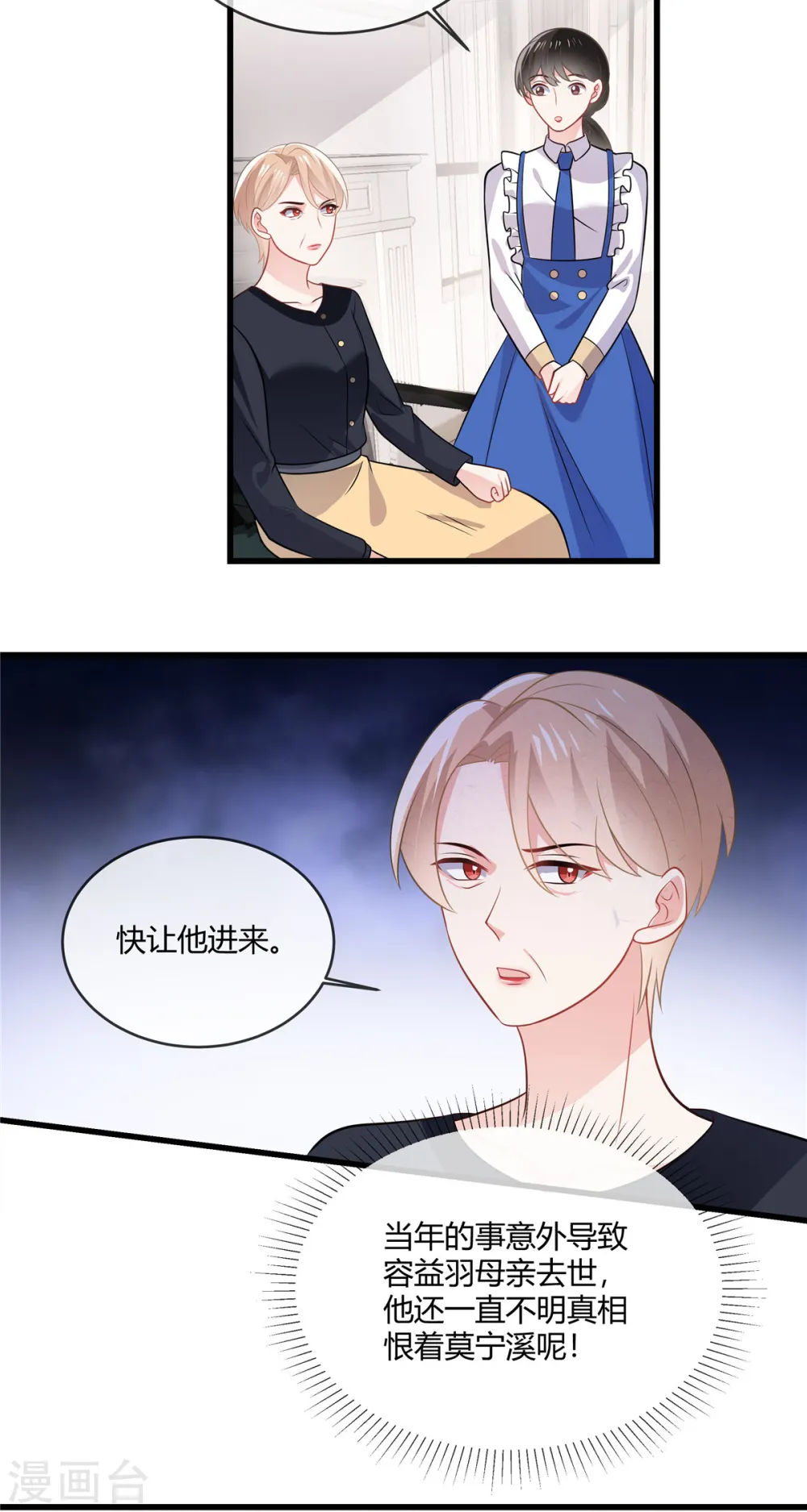 第38话 我来拿回我的东西了 第6页
